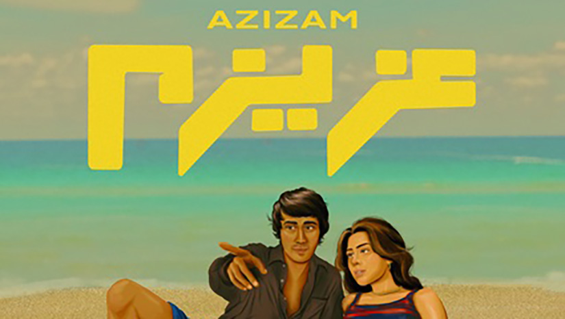 “Azizam”—a Santa Monica College (SMC) student film—has been accepted into The American Pavilion Emerging Stude­­nt Showcase during the 2023 Cannes Film Festival. The showcase runs May 20-27, 2023. Azizam will screen in the “Student Short Films” 